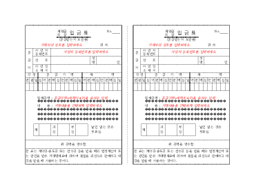 입금표